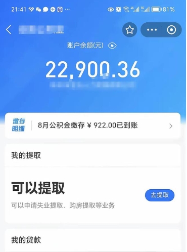 开平的公积金封存了怎么取（公积金已封存怎么取）